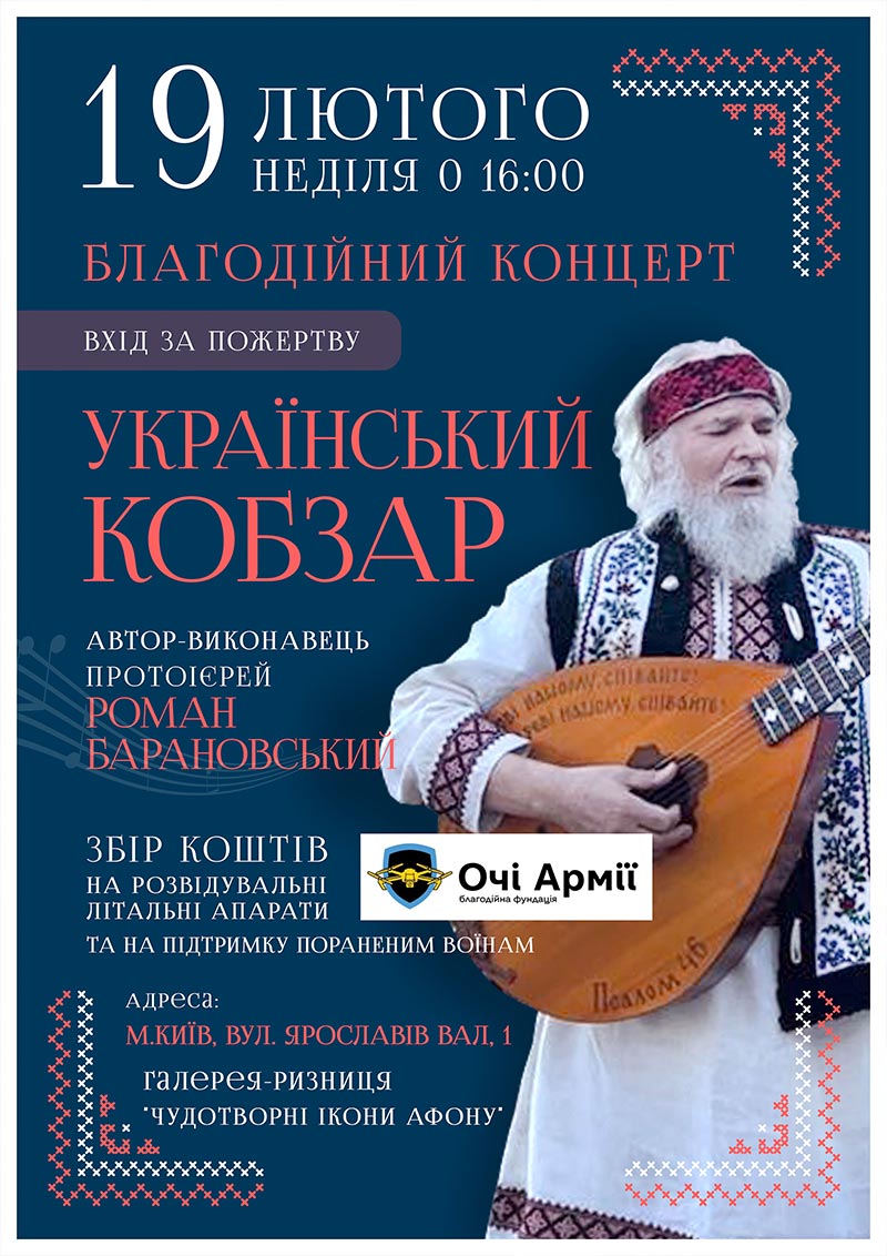 Благодійний концерт Київ. Збір коштів на розвідувальні літальні апарати