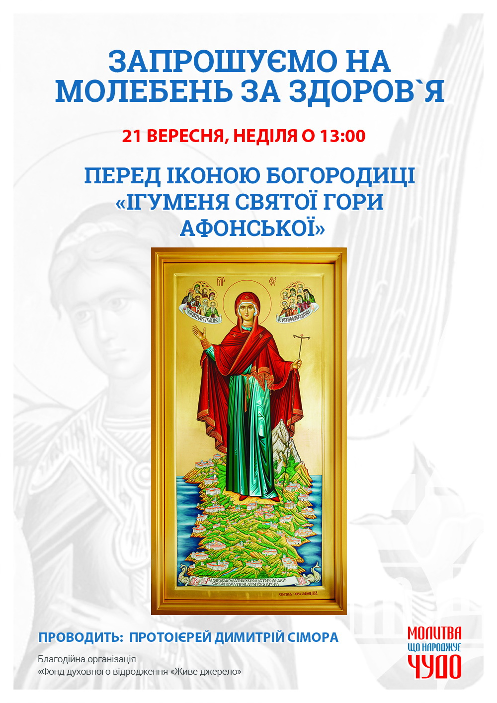 Святковий молебень на честь Різдва Пресвятої Богородиці, Київ