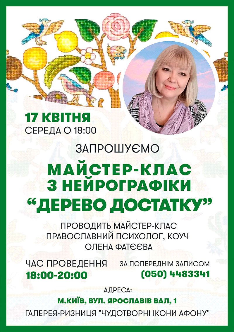 Майстер-клас з нейрографіки Дерево достатку Київ