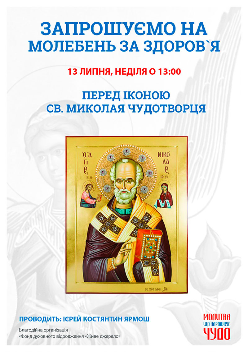 Молебень за здоров`я та за мир в Україні, Київ