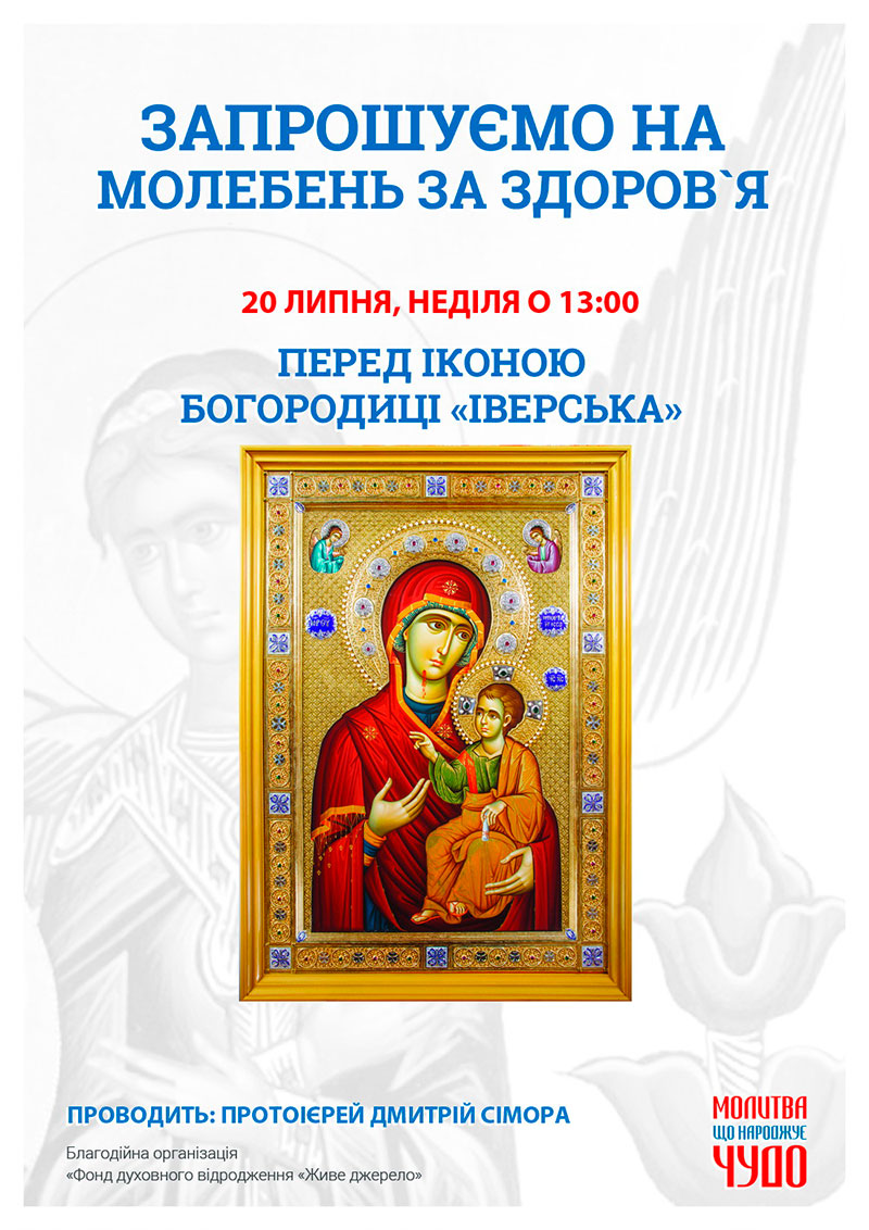 Молебень за здоров`я та за мир в Україні, Київ