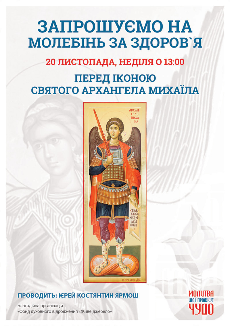 Молебень за здоров`я та за мир в Україні, Київ. Чудотворна ікона Святого Архангела Михаїла