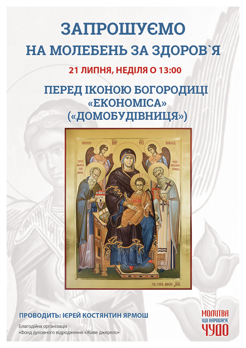 Молебень за здоров`я та за мир в Україні. Київ