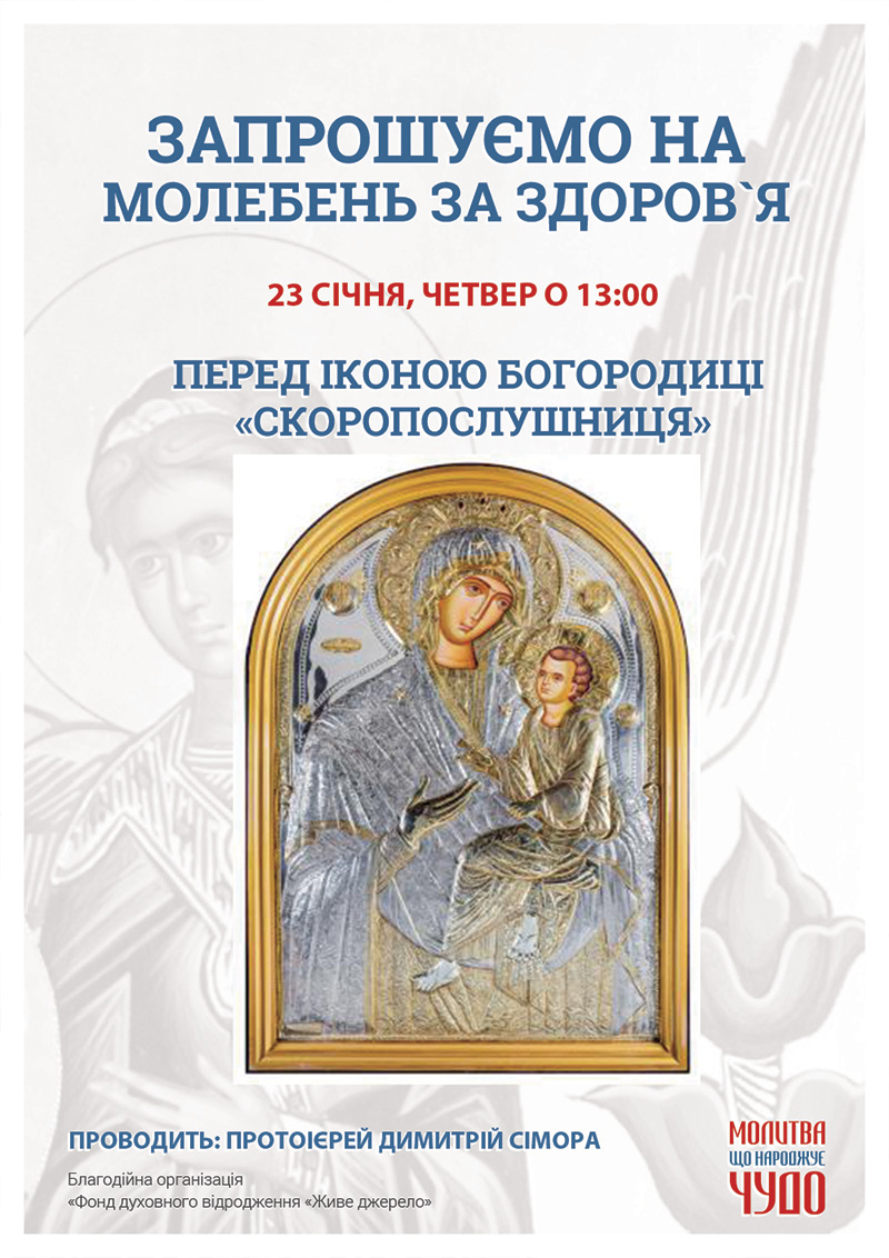 Молебень за здоров`я та за мир в Україні, Київ