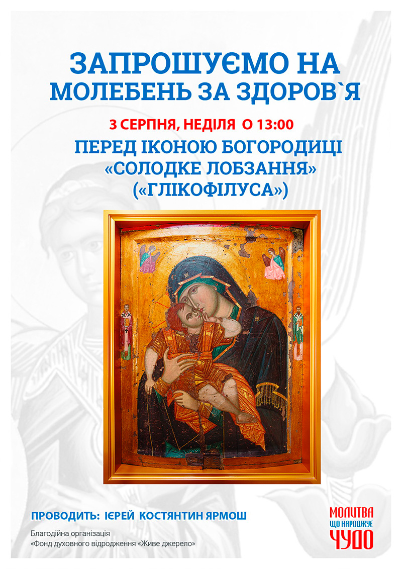 Молебень за здоров`я та за мир в Україні, Київ