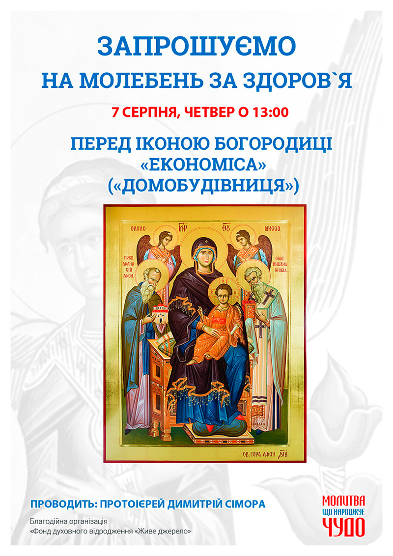 Молебень за здоров`я та за мир в Україні, Київ