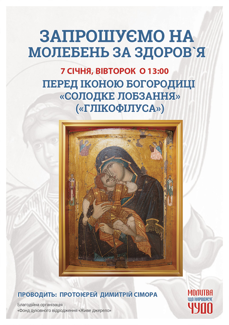 Святковий Молебень на Честь Різдва Господа нашого Ісуса Христа, Київ