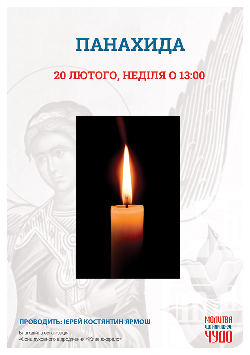 Панахида. Молебень перед чудотворною іконою Богородиці у Києві