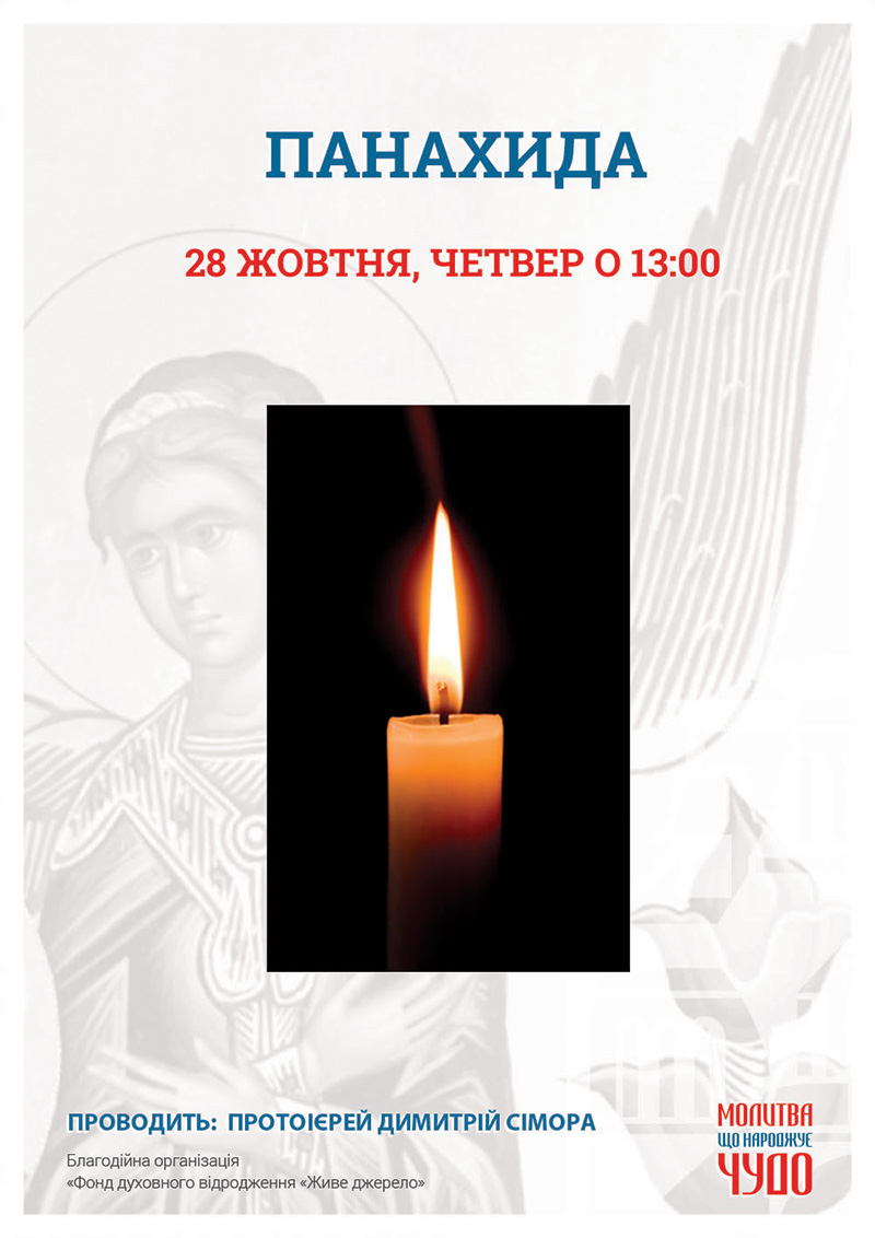 Панахида, молебень за померлих у Києві. Галерея-ризниця Чудотворні ікони Афону