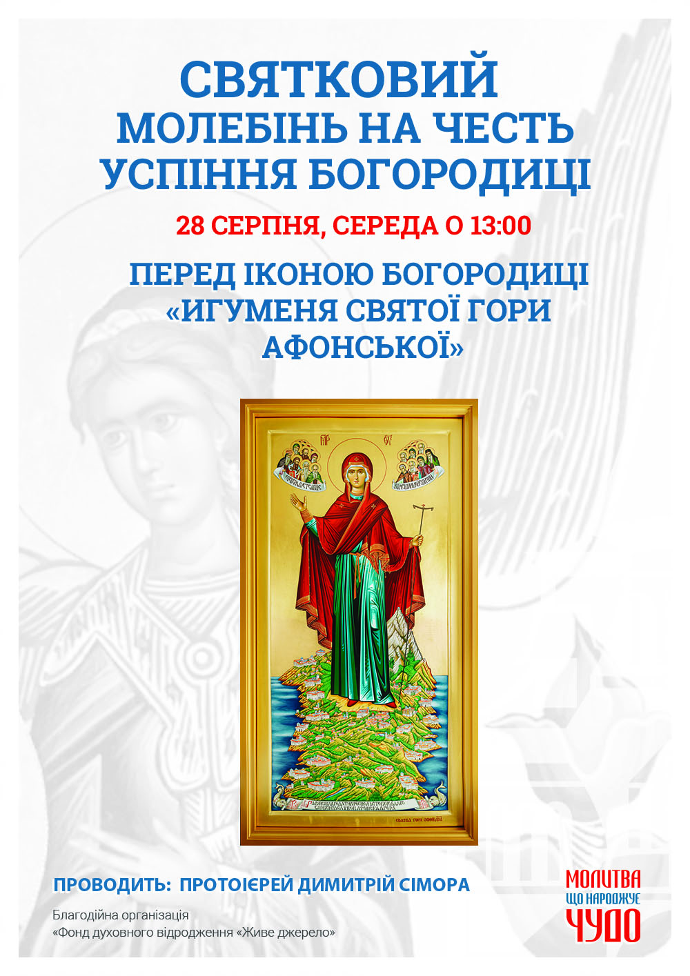 Святковий молебінь на честь Успіння Богородиці у Києві