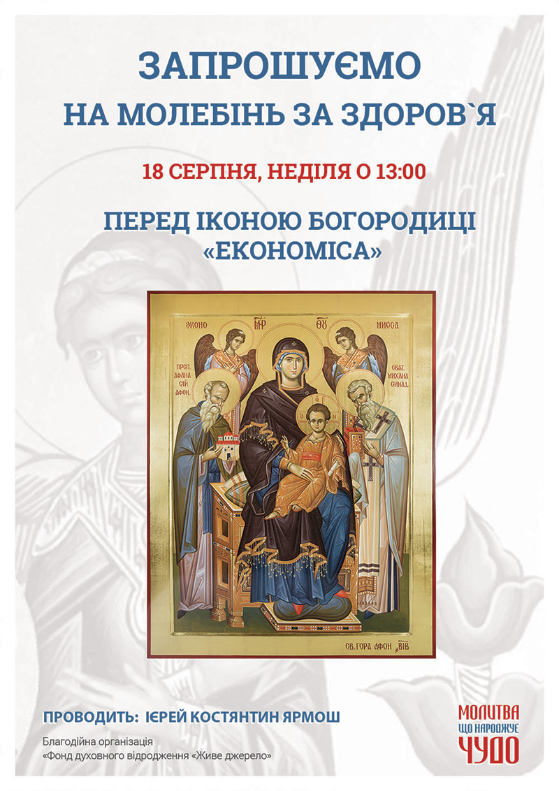 Молебінь за здоров`я. Чудотворні ікони галереї у Києві